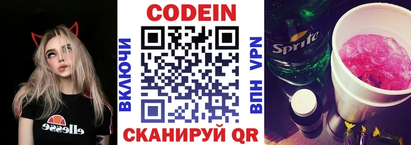 Кодеин напиток Lean (лин)  Красный Кут 